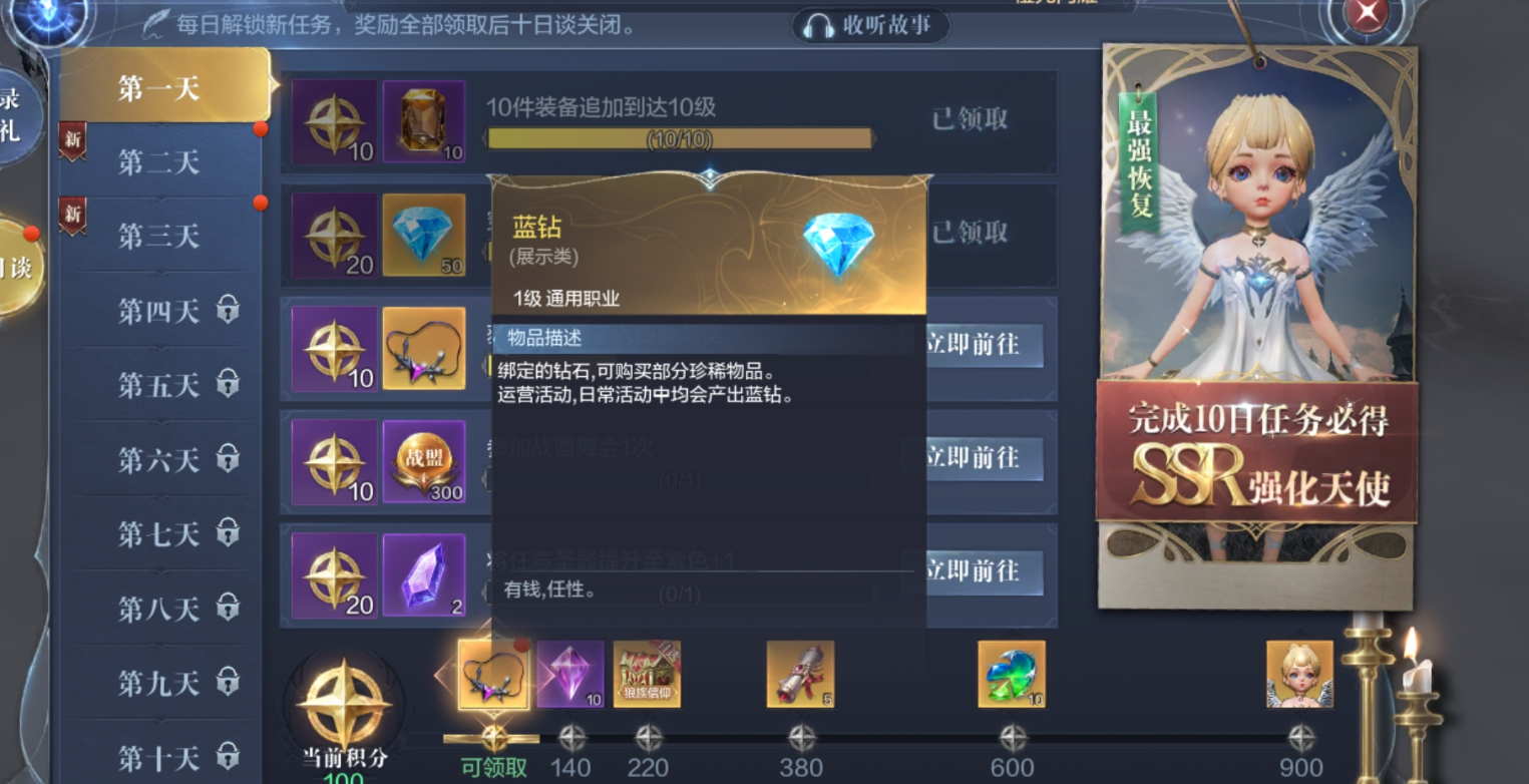 全民奇迹2蓝钻用在哪