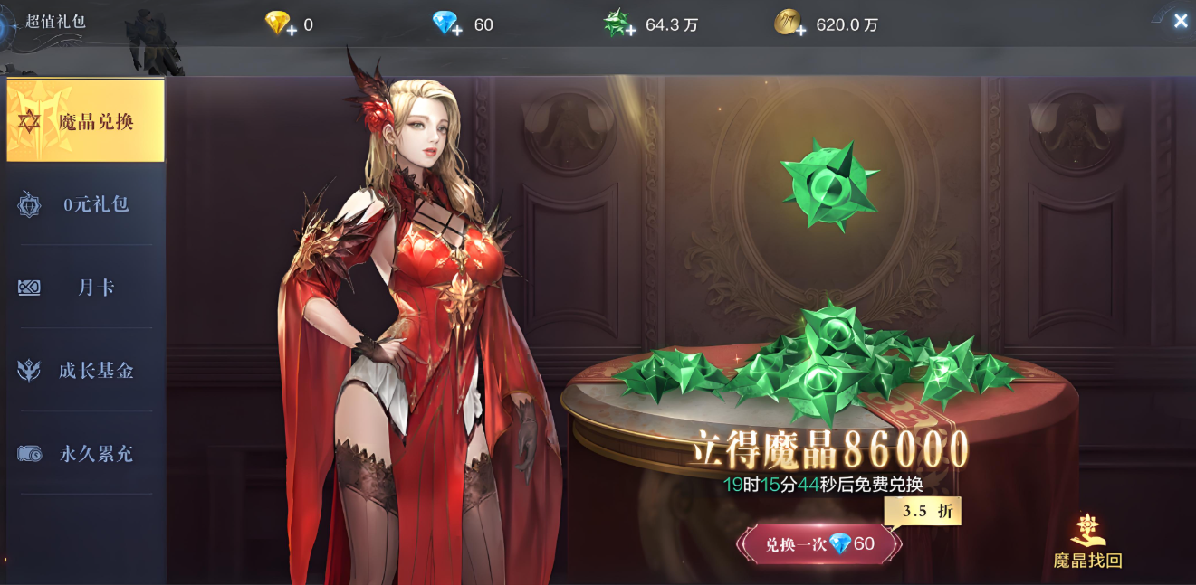 全民奇迹2蓝钻用在哪