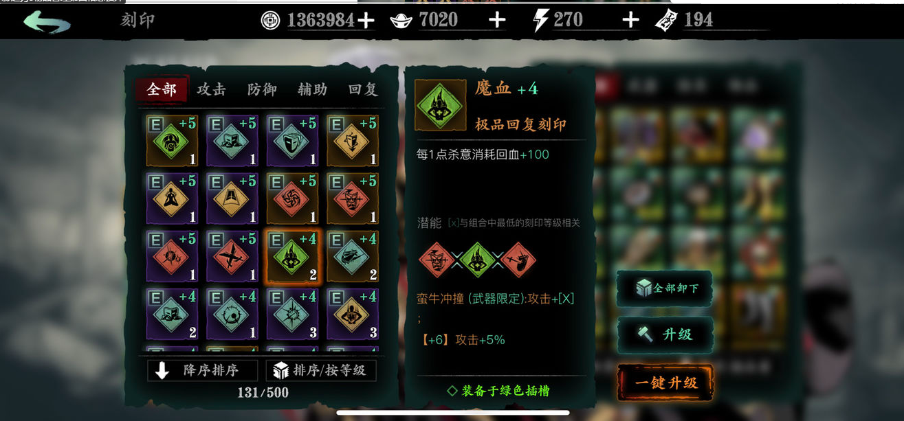 影之刃3材料第四格怎么开