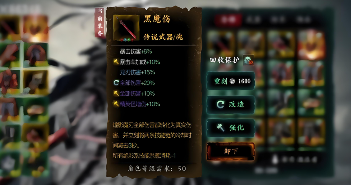 影之刃3魔狱石有什么用