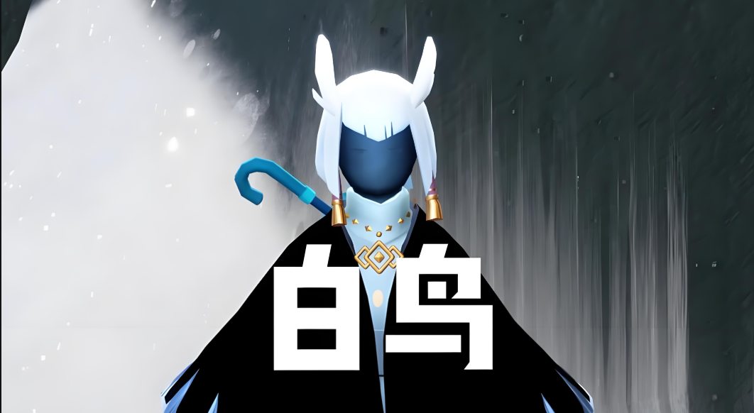 光遇白鸟如何获得