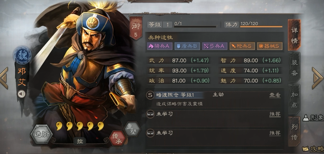 三国志战略版邓艾什么战法