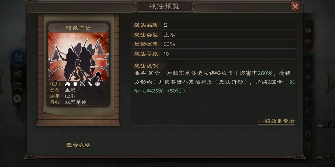 三国志战略版邓艾什么战法
