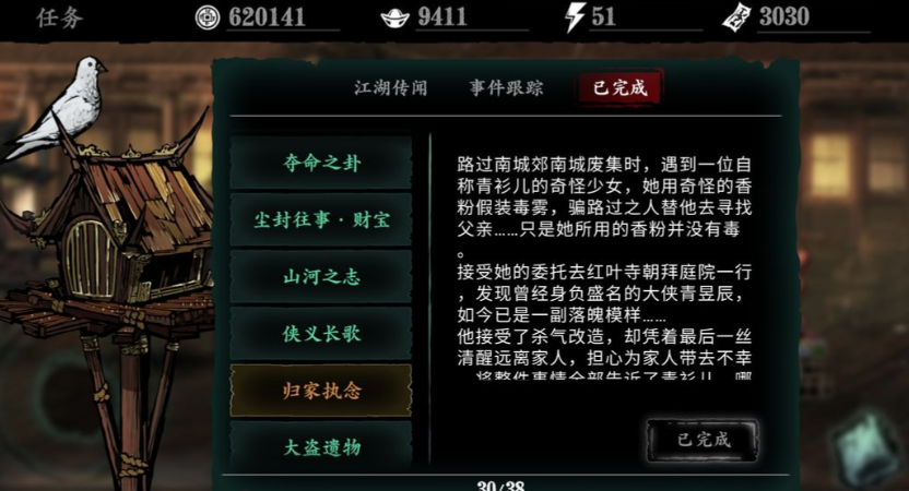 影之刃3御赐之眼怎么得