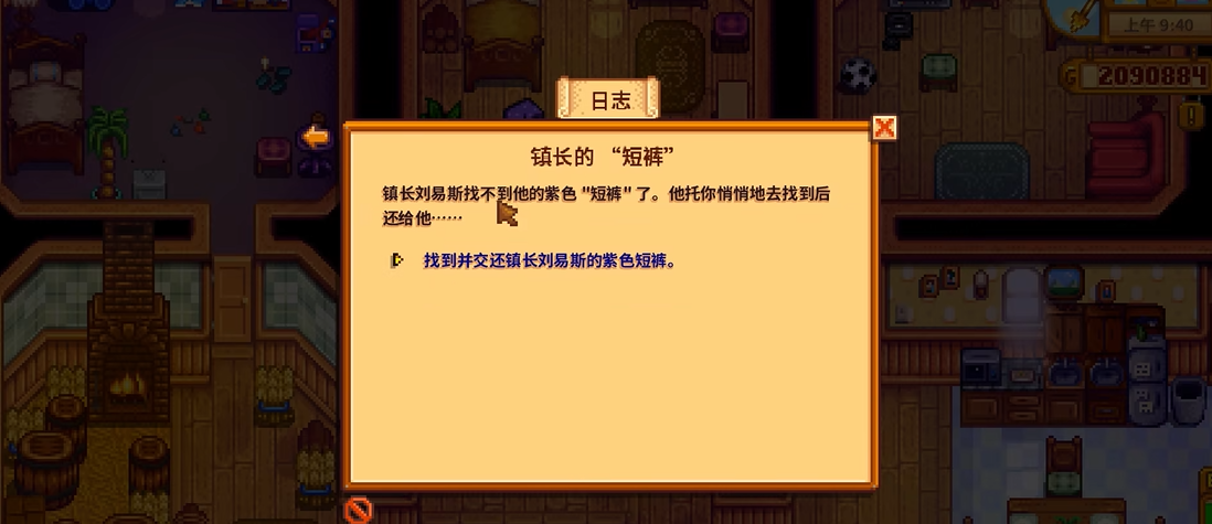 星露谷物语镇长任务怎么做
