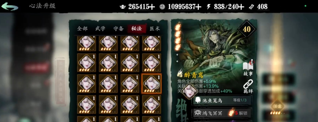 影之刃3心法升级经验怎么弄