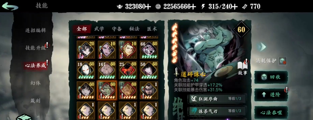 影之刃3心法升级经验怎么弄