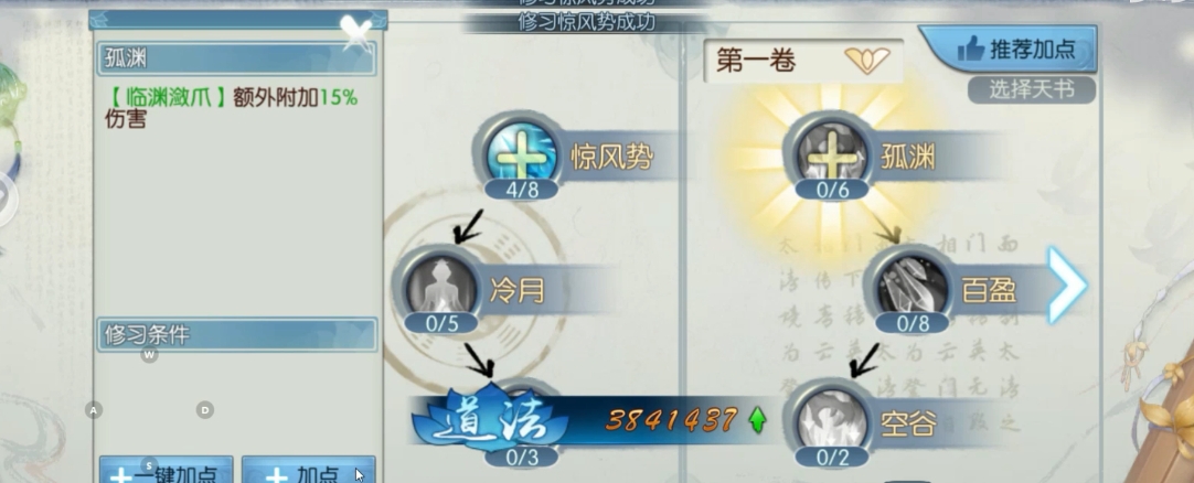 诛仙手游里面的逐霜职业咋加点