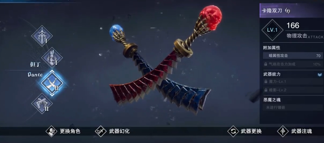 鬼泣巅峰之战大剑和双刀哪个好