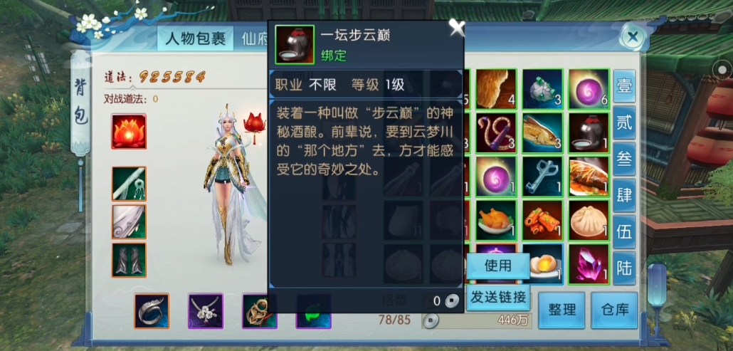 诛仙手游隐藏马酒在哪里