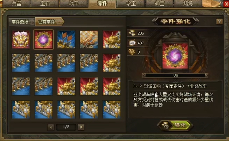 攻城掠地烈焰战车驱动怎么获得