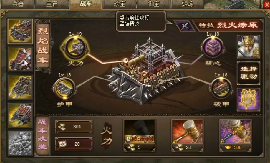 攻城掠地烈焰战车驱动怎么获得