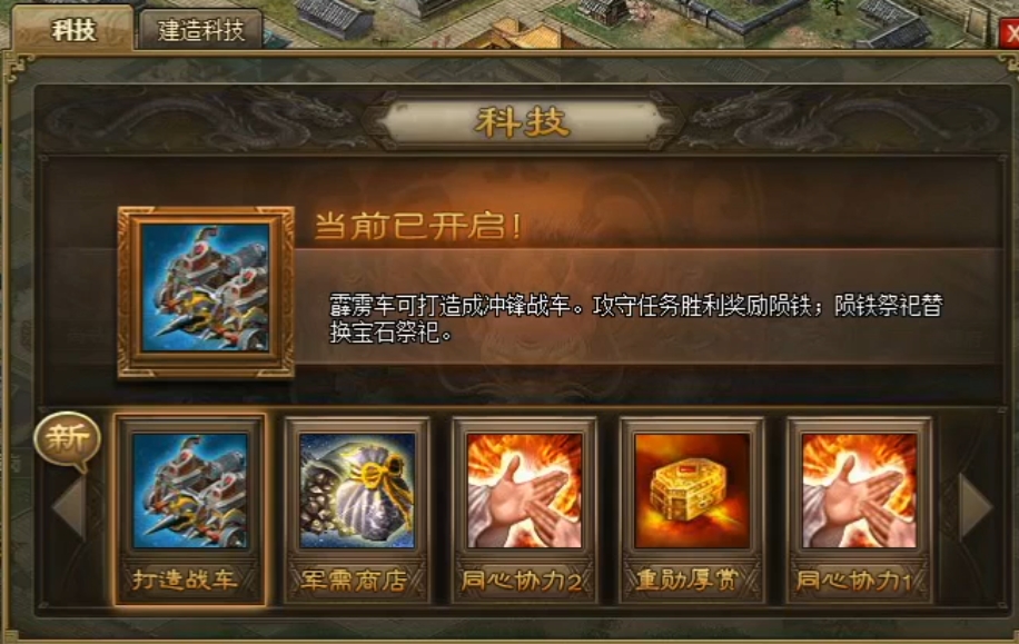 攻城掠地烈焰战车驱动怎么获得