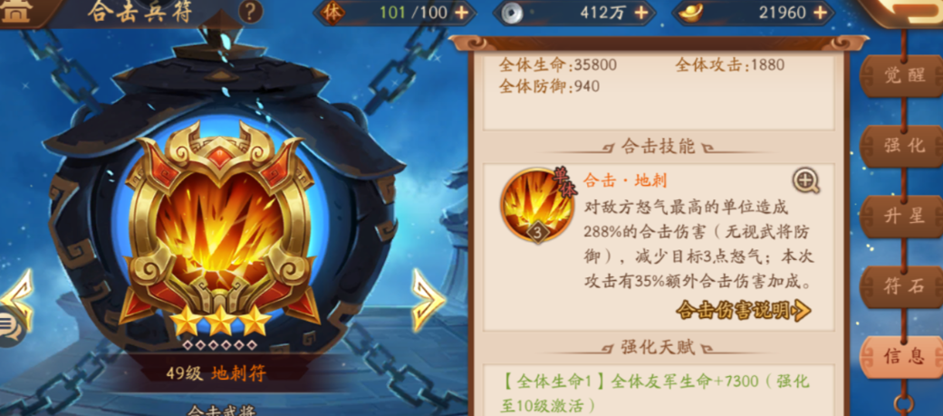 少年三国志2虎符什么用