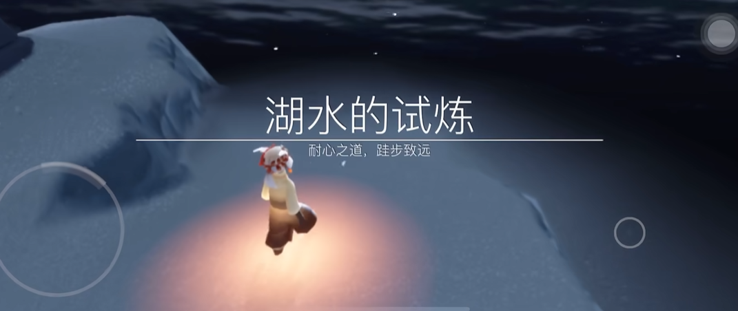 光遇水试炼如何快速通过