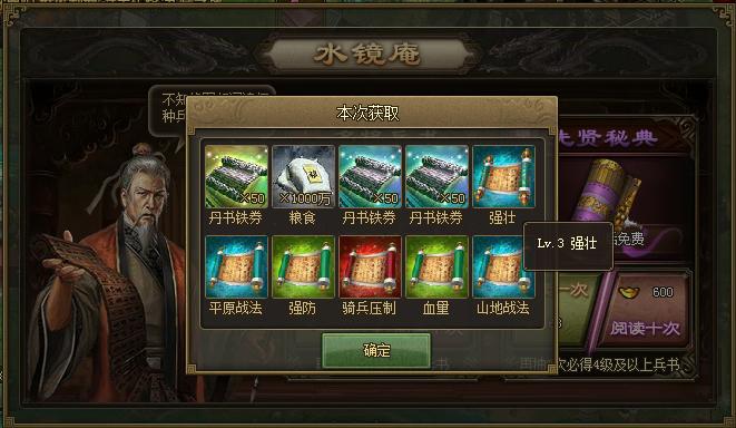 攻城掠地随机三级兵书有什么用