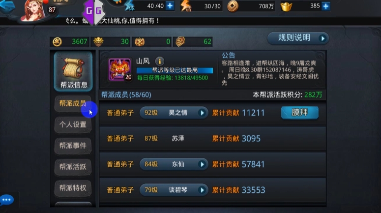 乱斗西游帮派需要注意什么