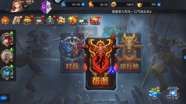 乱斗西游帮派需要注意什么