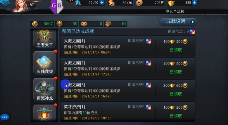 乱斗西游帮派需要注意什么
