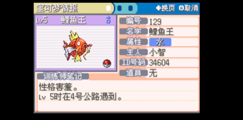 口袋妖怪火红大鲤鱼王在哪里