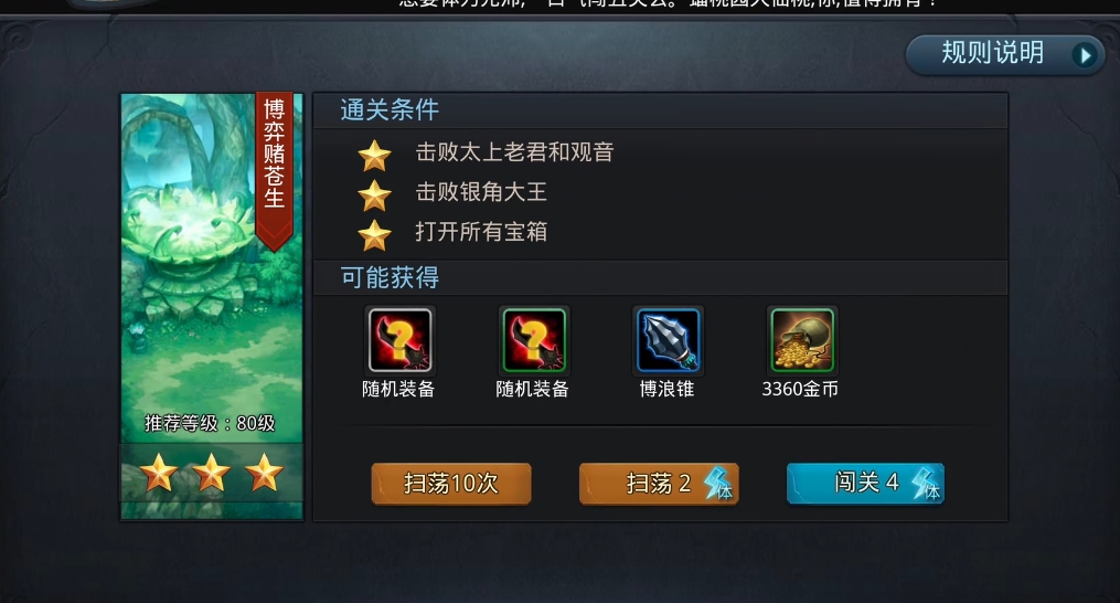 乱斗西游博弈赌苍生怎么过
