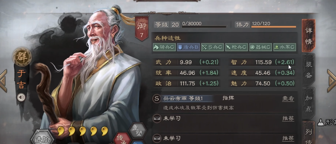 三国志战略版张角于吉貂蝉如何搭配