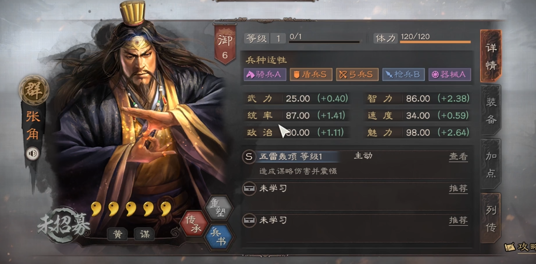 三国志战略版张角于吉貂蝉如何搭配