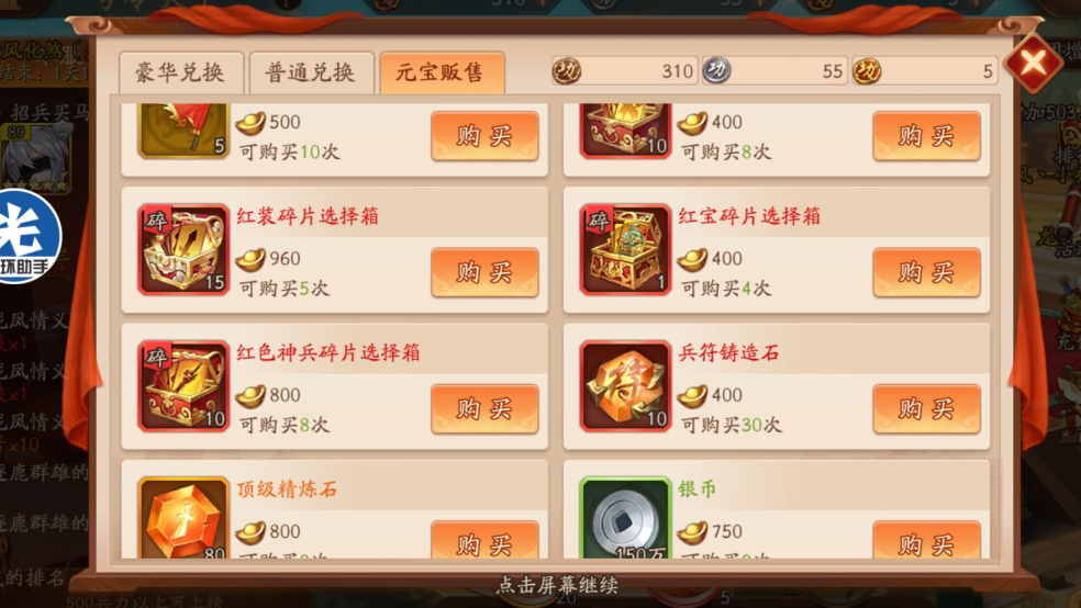 少年三国志2玄金时装怎么获取