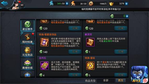 乱斗西游饰品怎么获得方法