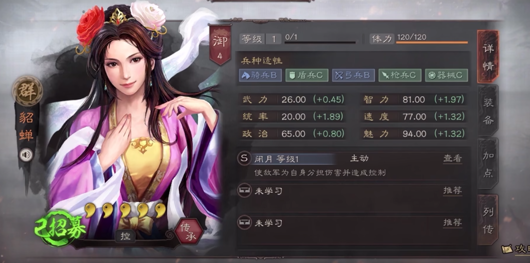 三国志战略版张角于吉貂蝉如何搭配