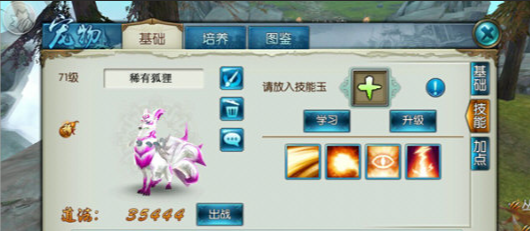 诛仙手游如何搭配稀有狐狸技能