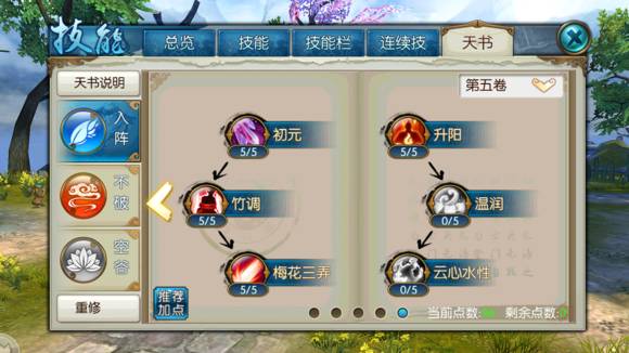 诛仙手游云梦挂机用什么技能