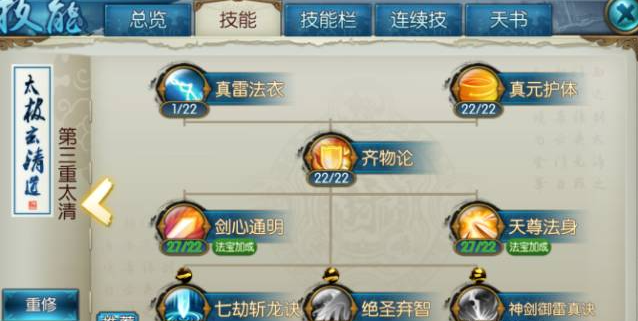 诛仙手游青云三大技能咋选