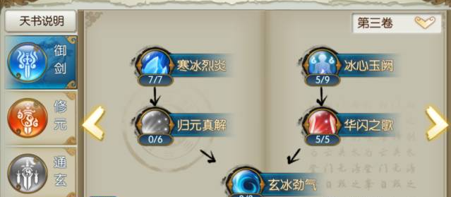 诛仙手游青云三大技能咋选