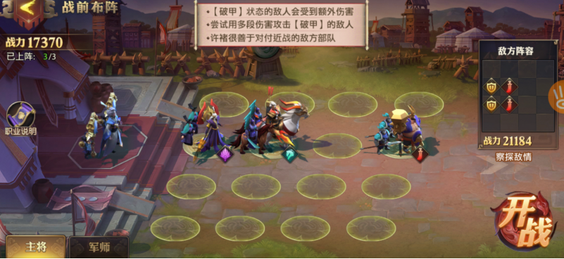 少年三国志零中破甲篇怎么过