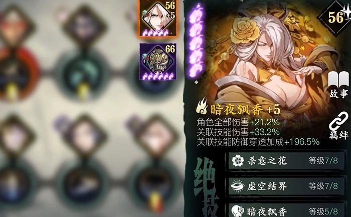 影之刃3心法羁绊是什么