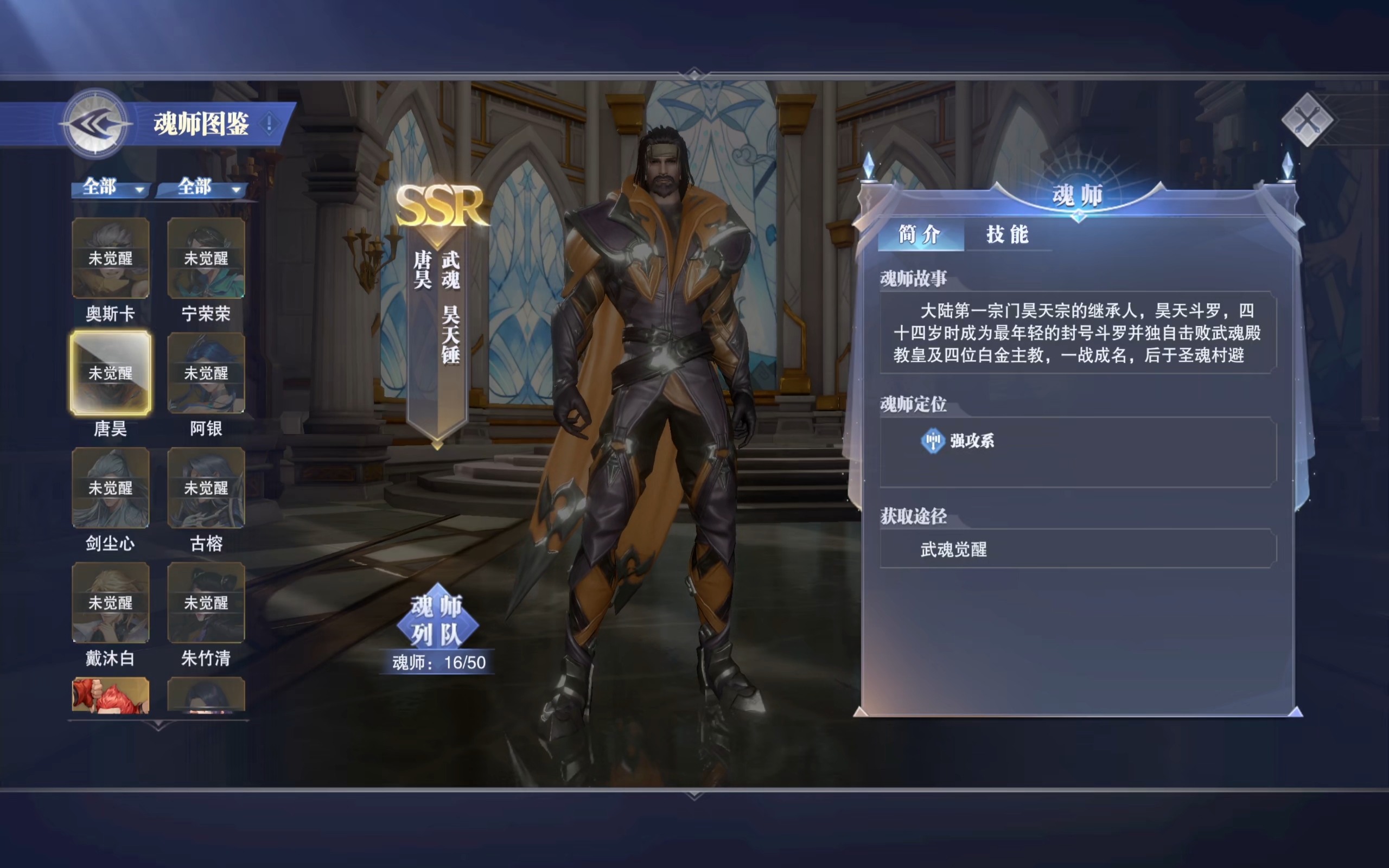 斗罗大陆魂师对决唐昊怎么玩