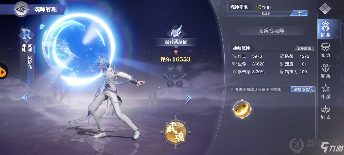 斗罗大陆魂师对决风火系怎么出招