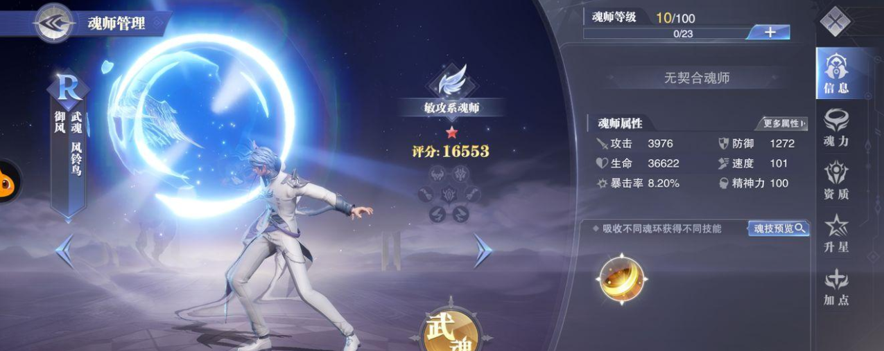 斗罗大陆魂师对决风火系怎么出招