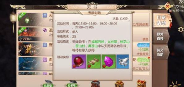 蜀门手游天降彩珠怎么玩