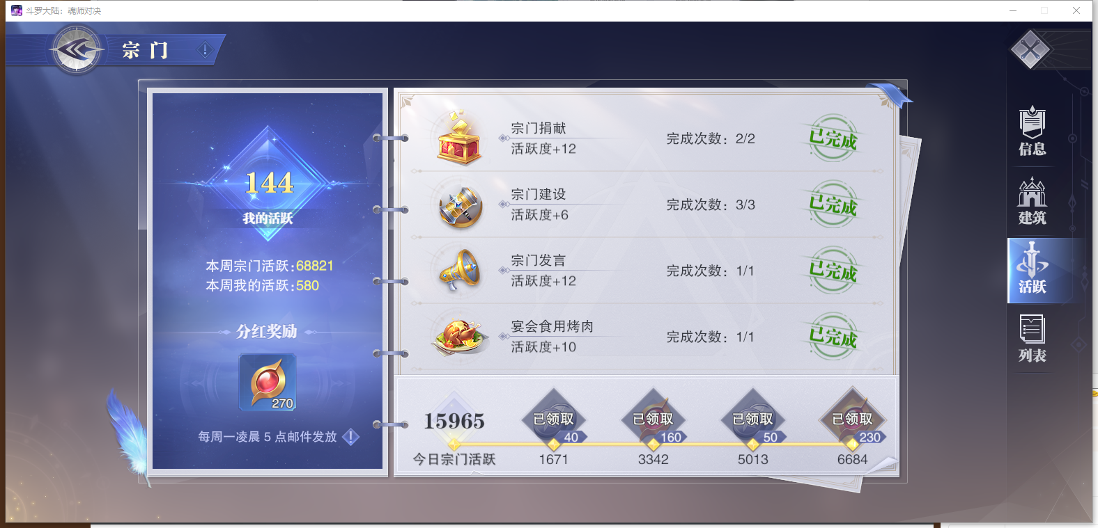 斗罗大陆魂师对决宗门资金怎么换