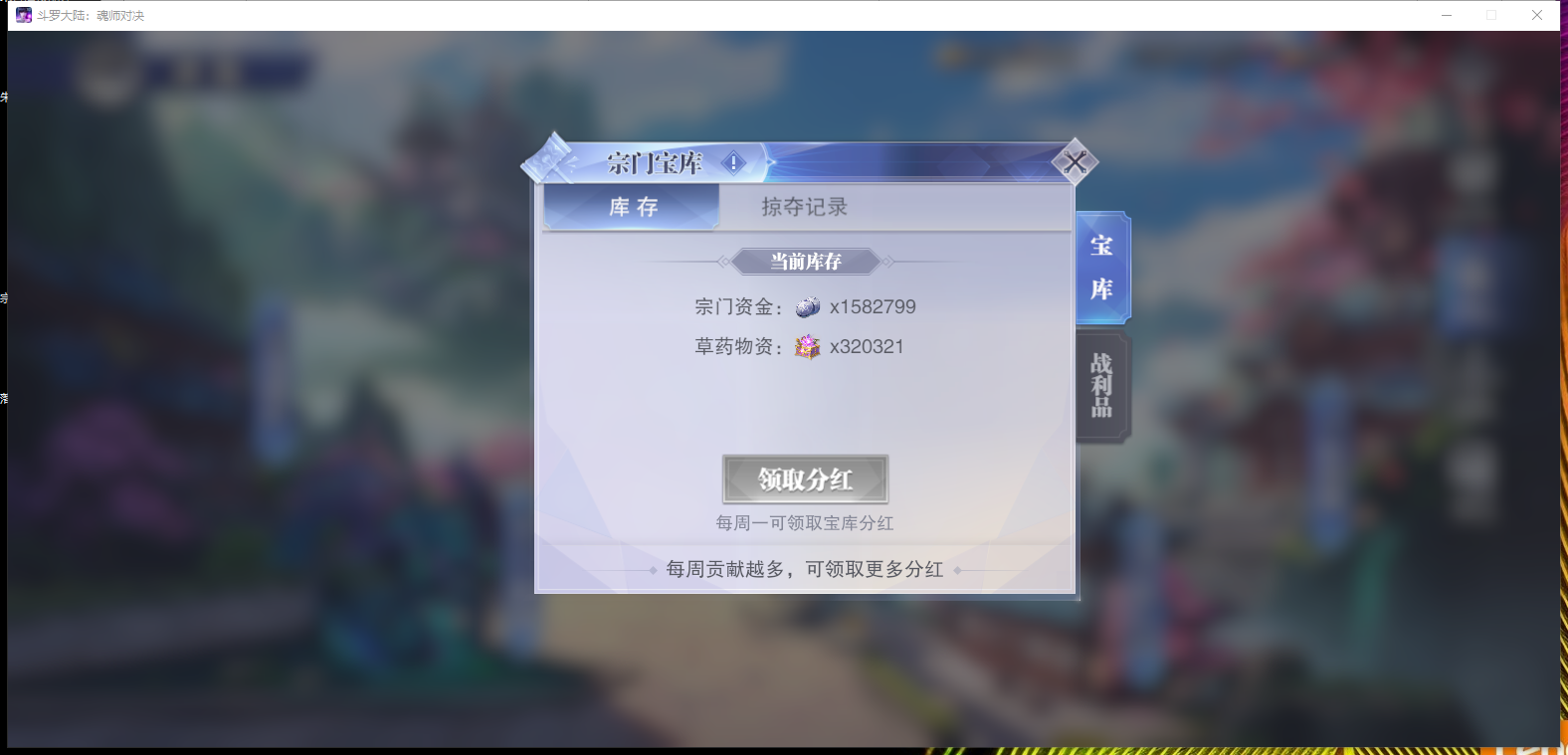 斗罗大陆魂师对决宗门资金怎么换