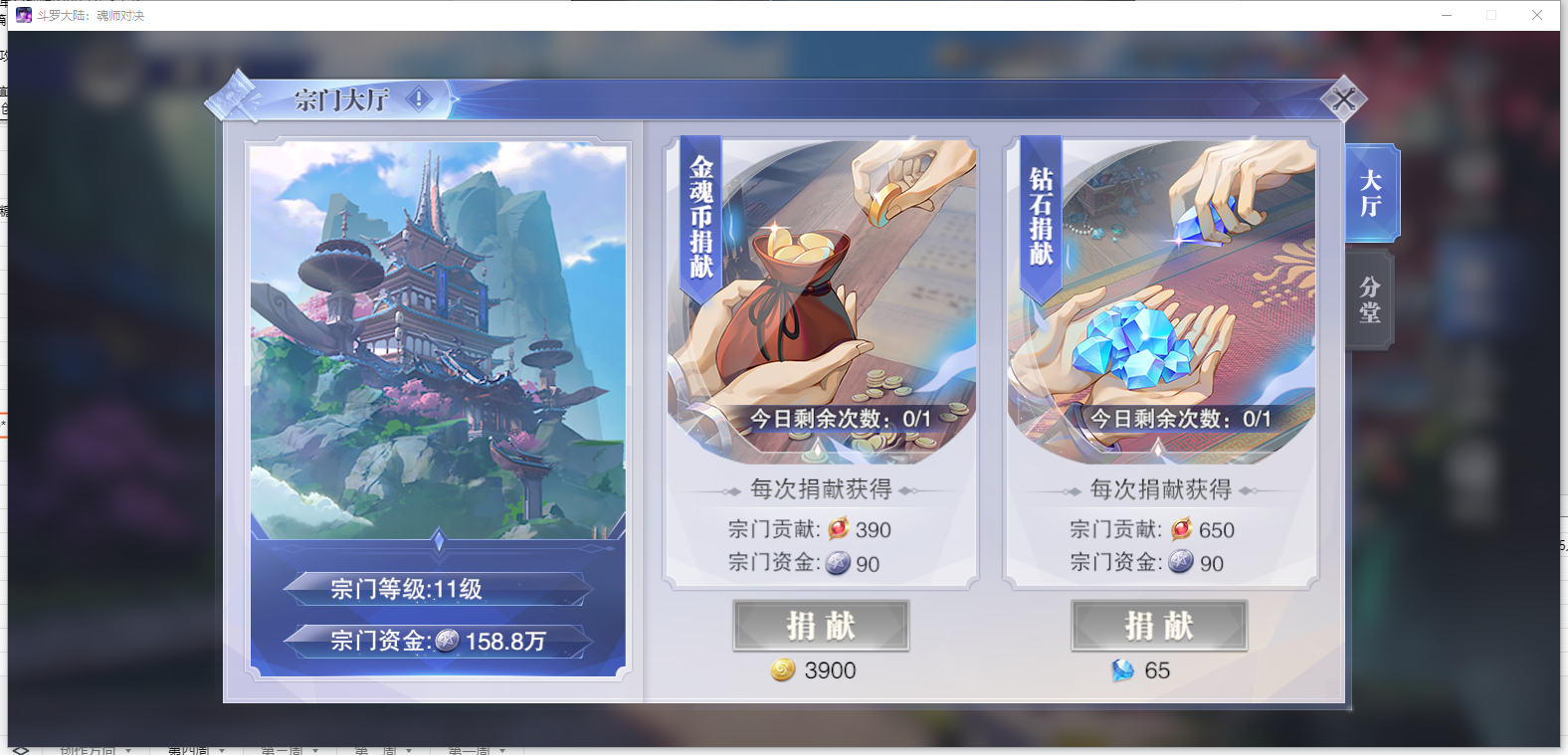 斗罗大陆魂师对决宗门资金怎么换
