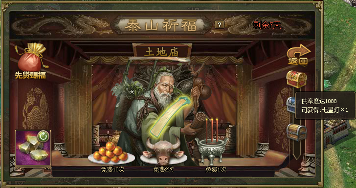 攻城掠地泰山祈福怎么得玉帛