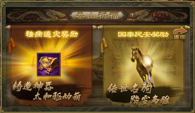 攻城掠地泰山祈福怎么得玉帛