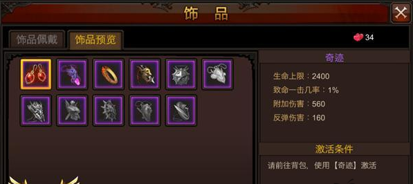 全民奇迹饰品槽位怎么升级