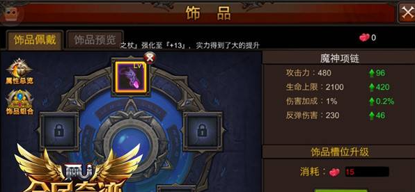 全民奇迹饰品槽位怎么升级