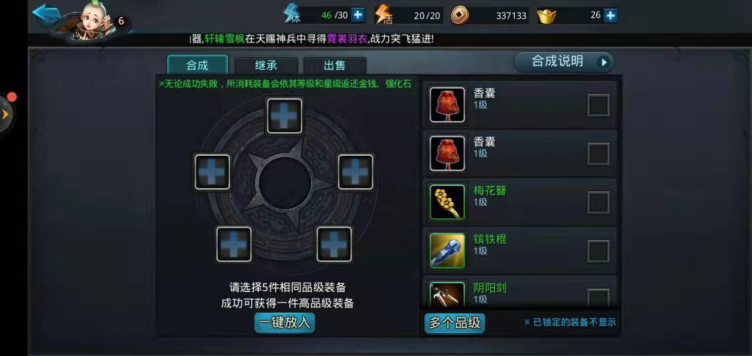 乱斗西游二十章九头虫怎么过