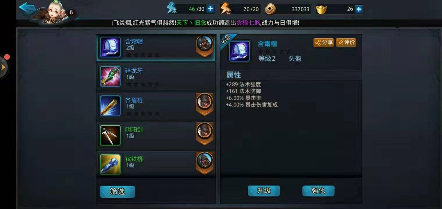 乱斗西游二十章九头虫怎么过