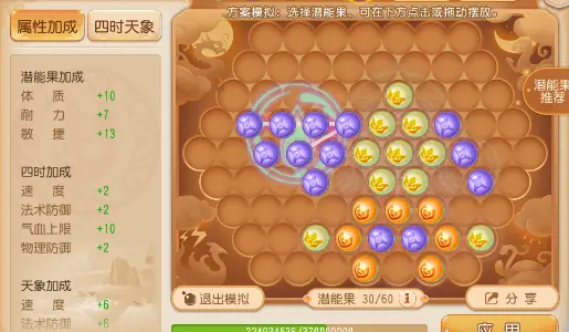 梦幻西游普陀潜能果如何搭配